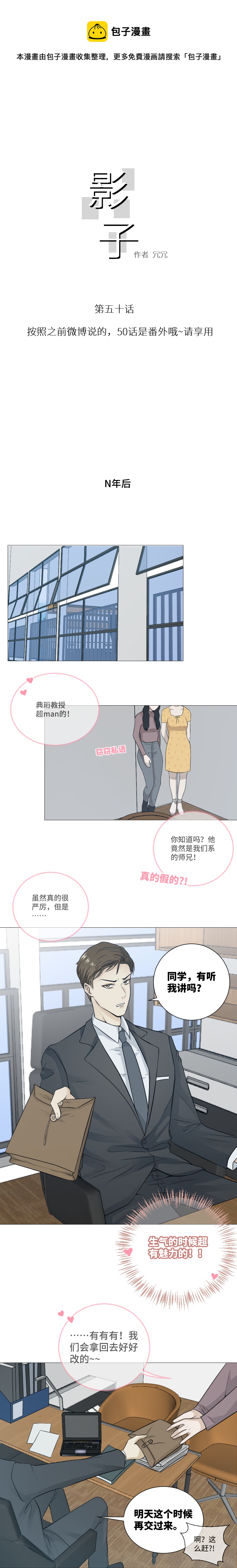 番外：N年后的小故事-第50话