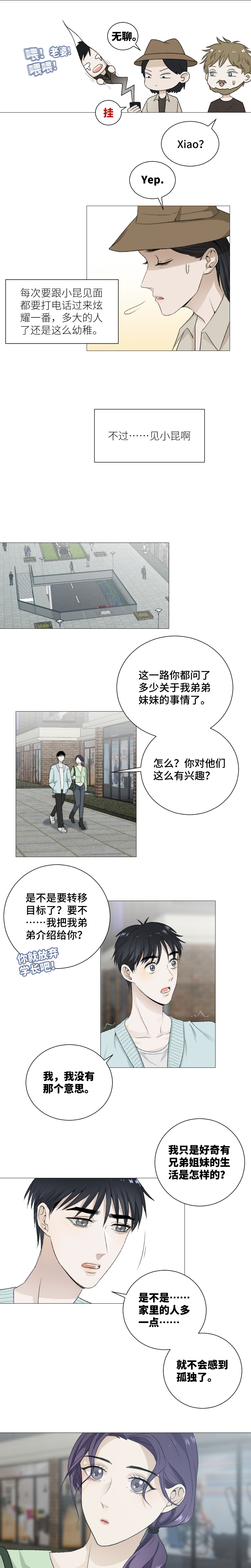 开始好奇-第52话