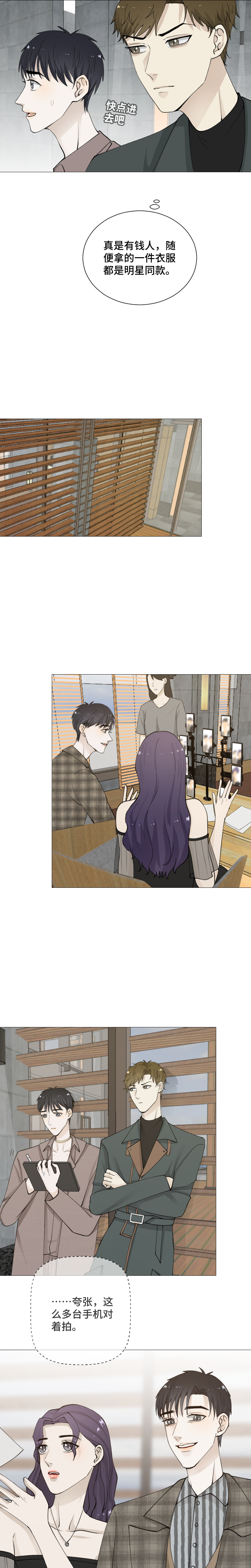 该不会是他吧-第54话