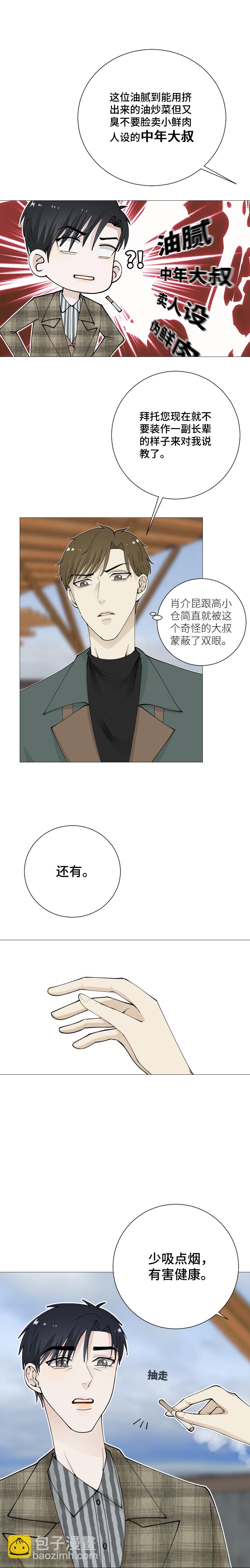 他俩去哪儿了？-第56话