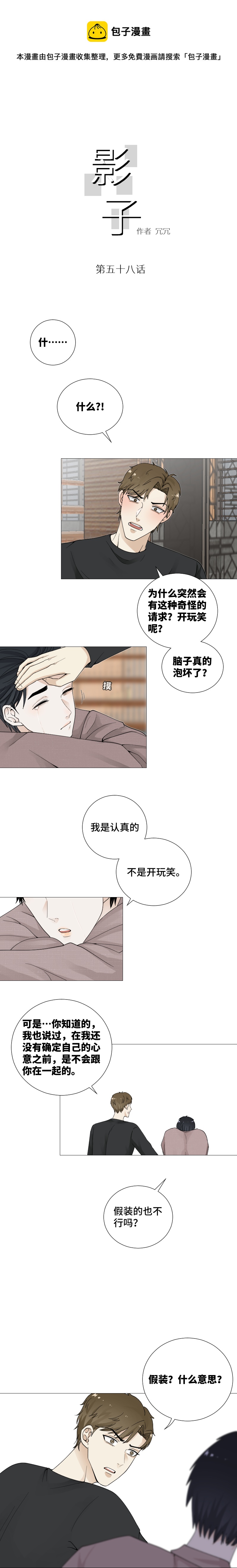 假装就行-第58话