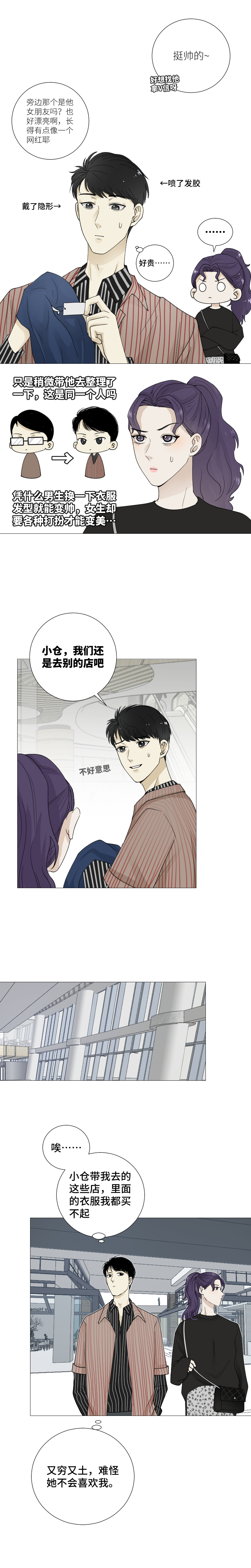 假装就行-第58话