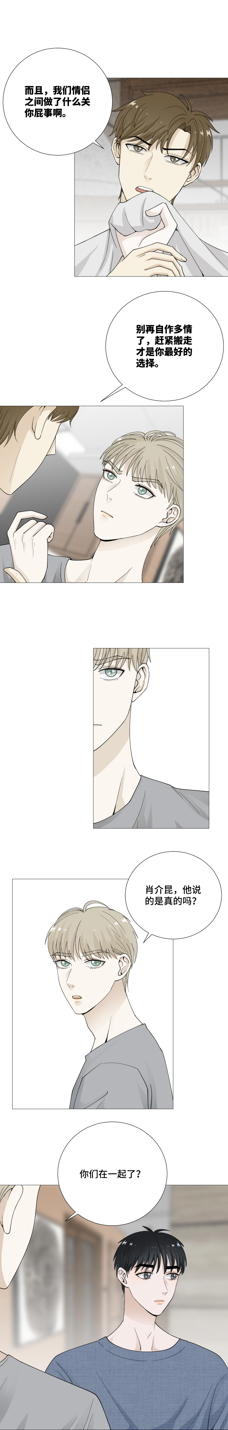 你们在一起了？-第60话