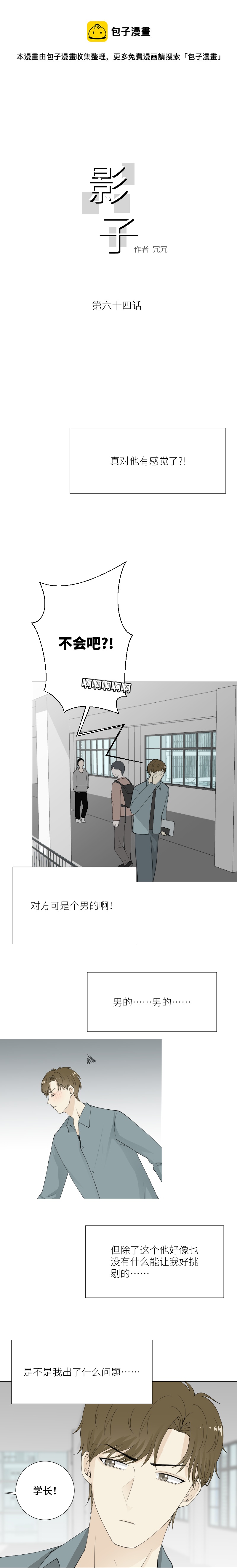 有喜欢的人-第64话