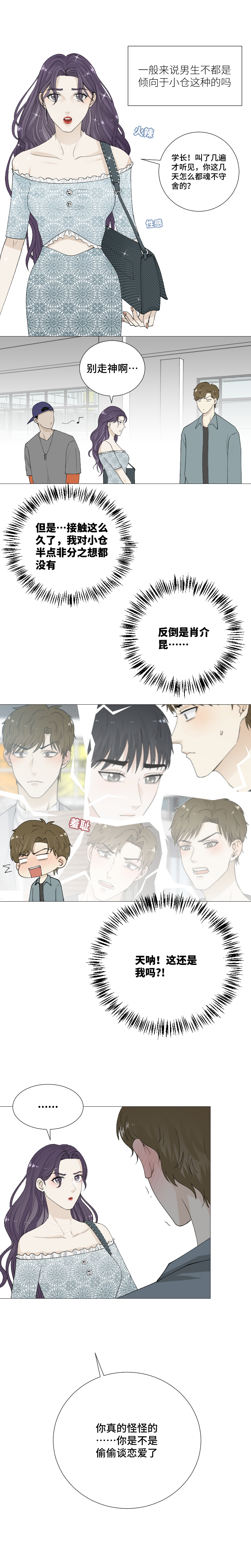 有喜欢的人-第64话