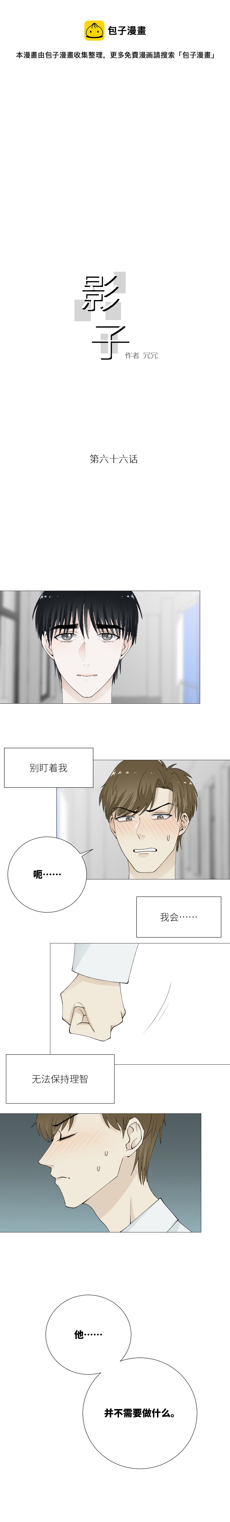 &ldquo;初吻&rdquo;-第66话