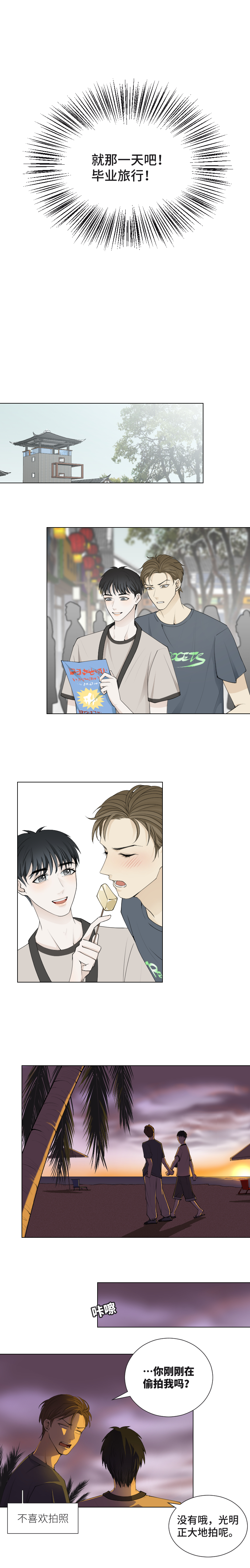 番外：毕业旅行（上）-第70话