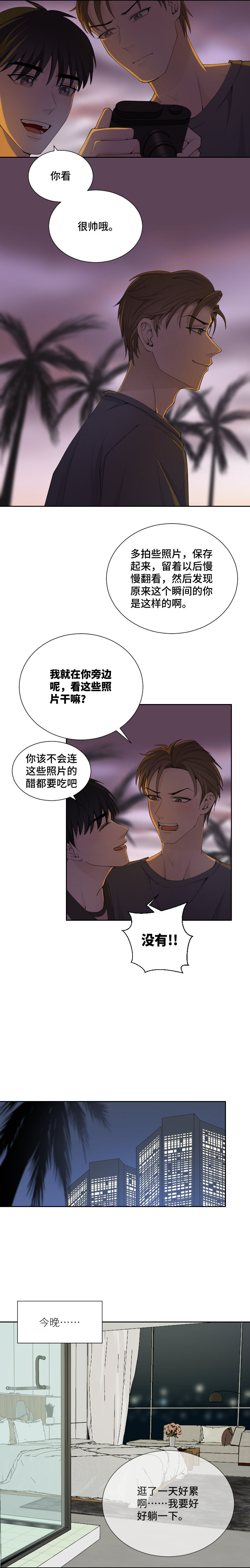 番外：毕业旅行（上）-第70话