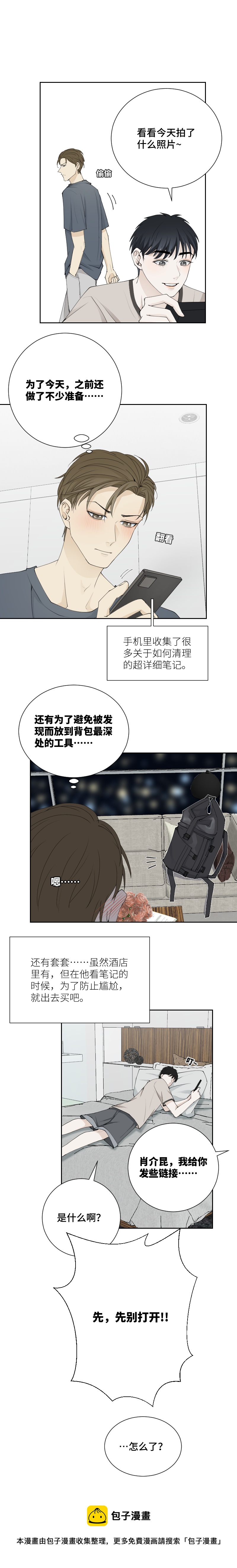 番外：毕业旅行（上）-第70话