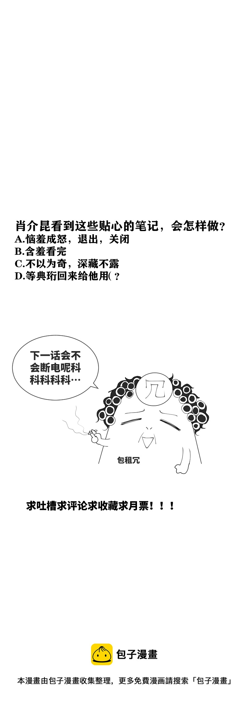 番外：毕业旅行（上）-第70话