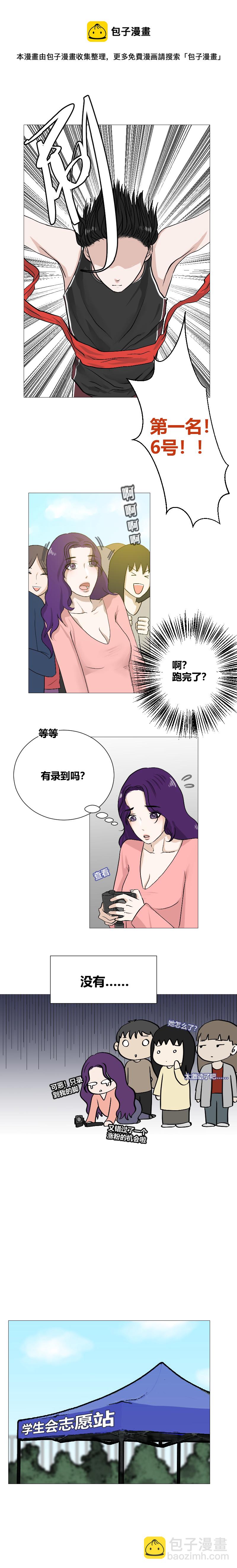 校运会（一）-第8话