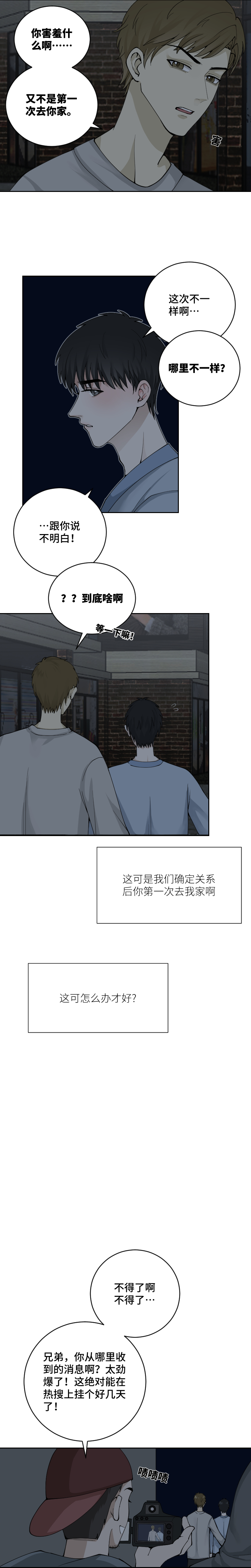 情侣就该睡一起-第74话