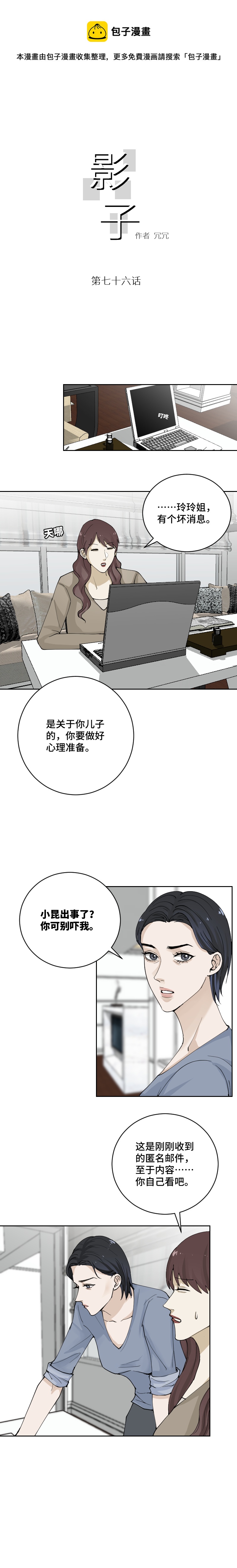 他究竟是谁-第76话