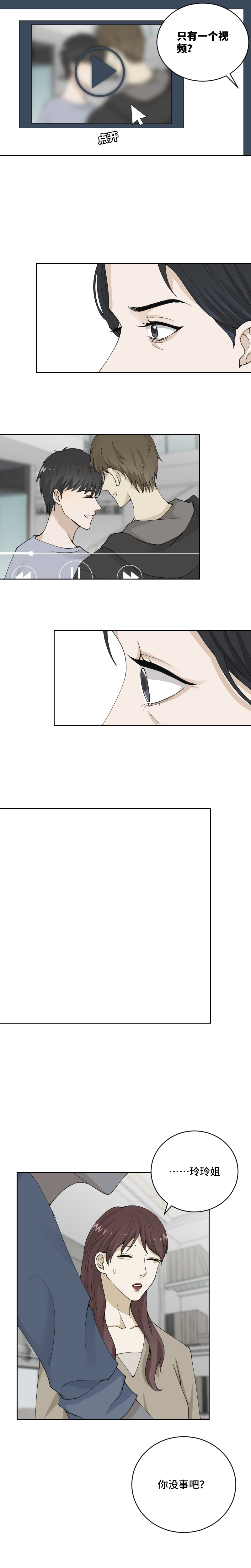 他究竟是谁-第76话