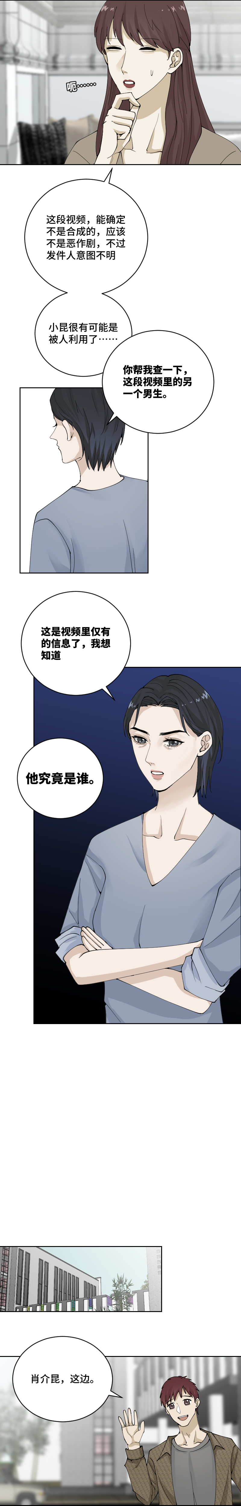 他究竟是谁-第76话