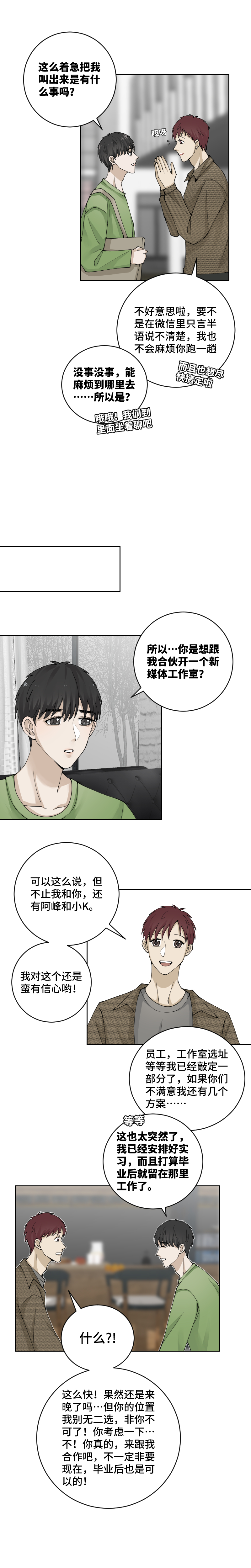 他究竟是谁-第76话