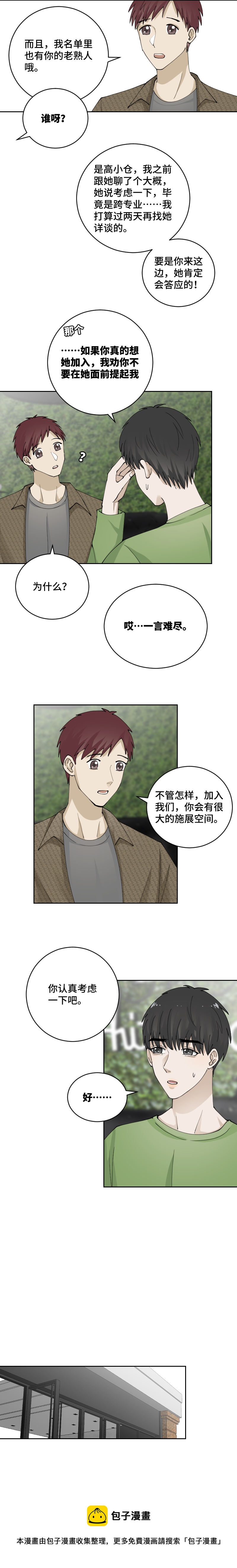 他究竟是谁-第76话