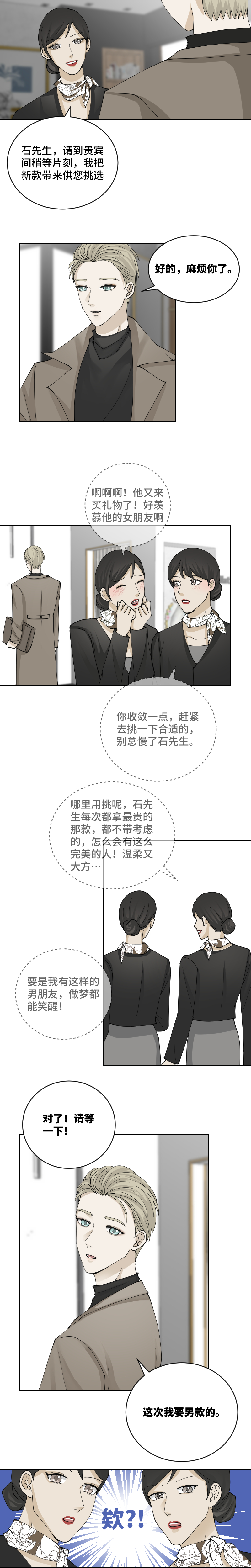 他究竟是谁-第76话