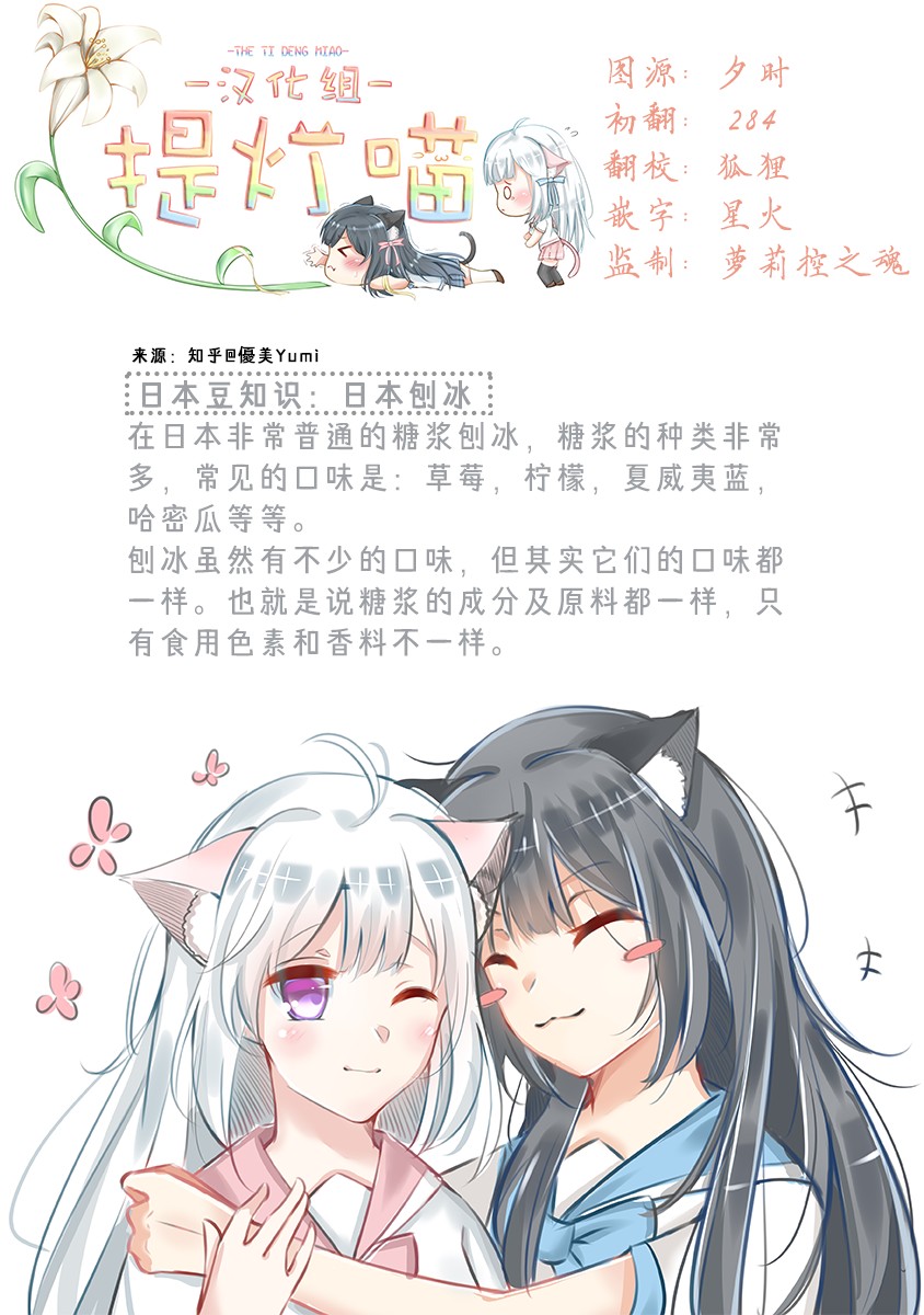 櫻子的高校生活 - 22話 - 2