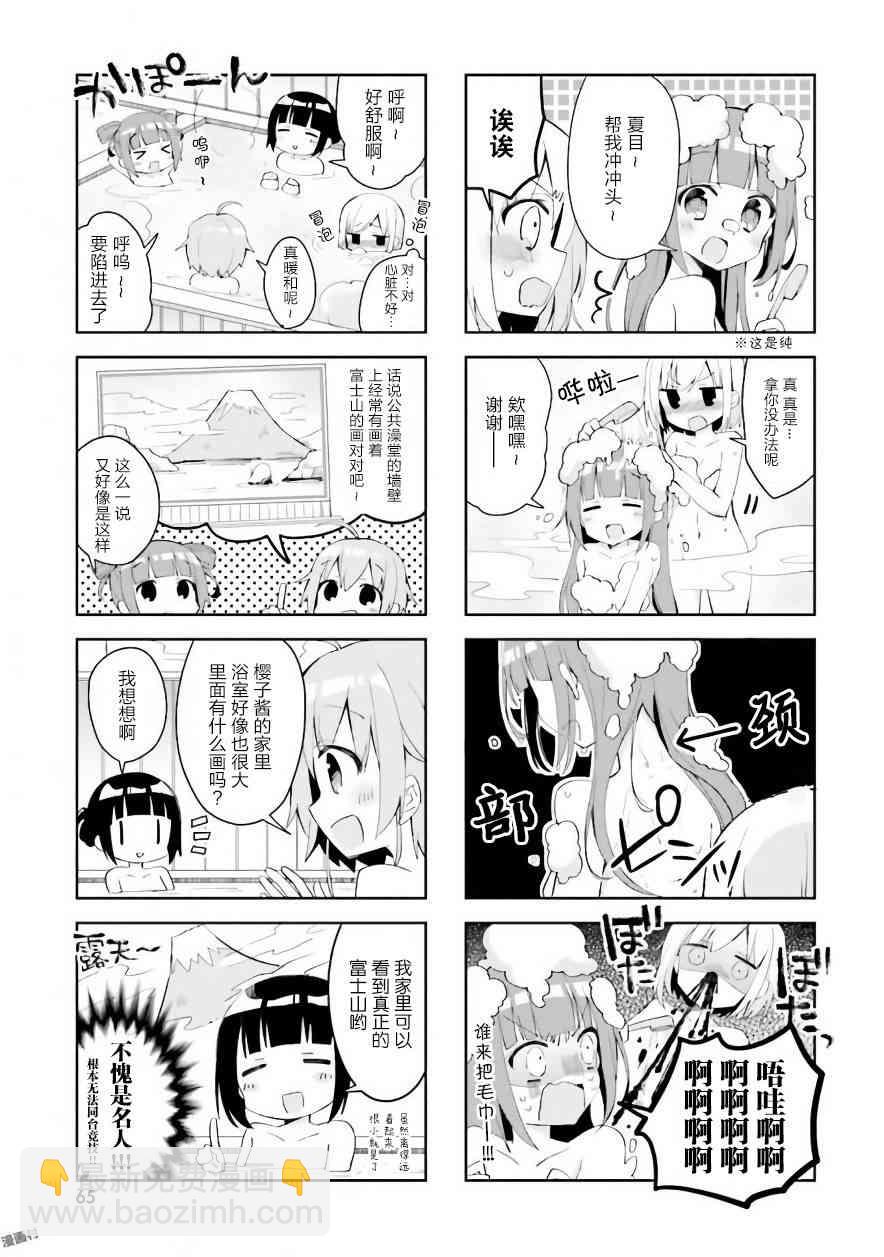 櫻子的高校生活 - 7話 - 2