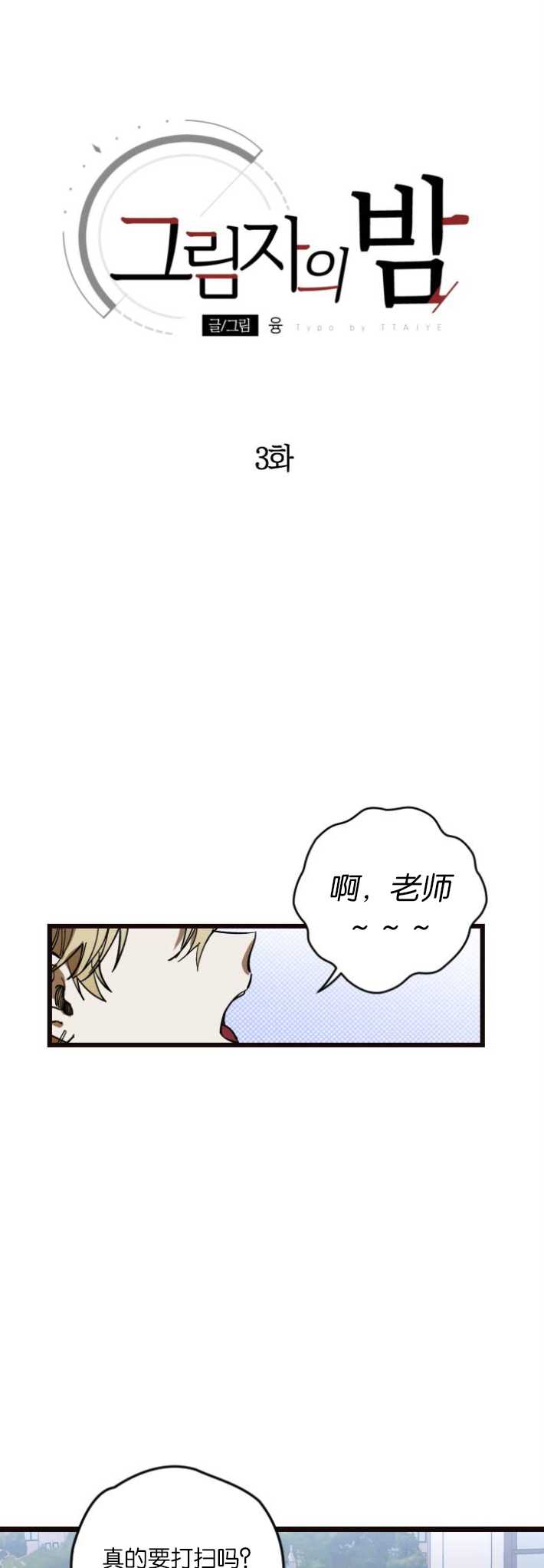 影子的夜 - 第03話(1/2) - 6