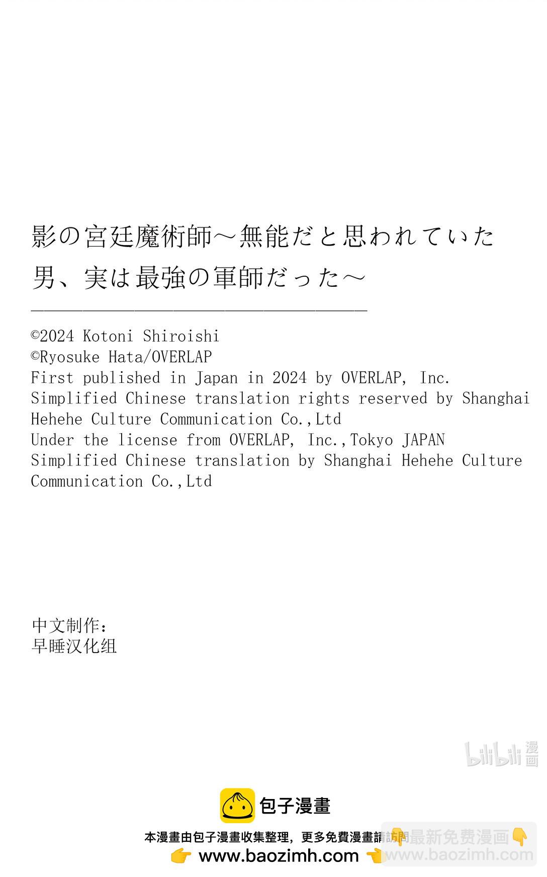 影子宫廷魔法师~被认为无能的男人，其实是最强的军师~ - 40 鬼族的作风 - 2