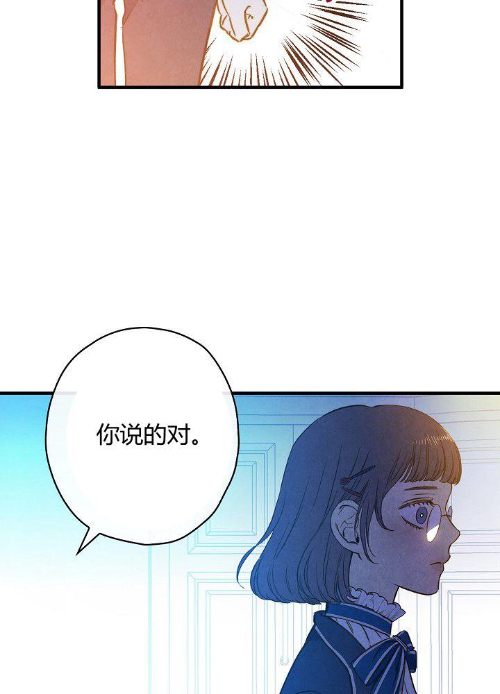 影子皇妃 - 第37話 公女·危(2/3) - 3