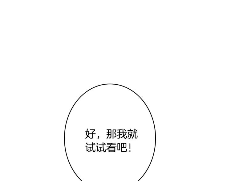 影子皇妃 - 第53話 “藝術中介師”(2/4) - 8