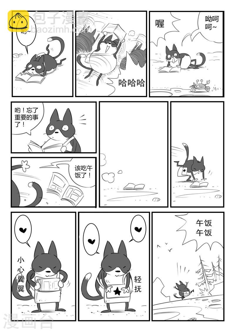 影子貓 - 第1話 蝦鬥魚 - 1