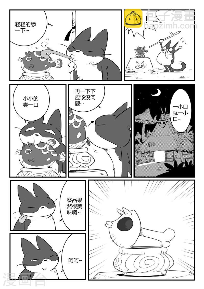 影子貓 - 第1話 蝦鬥魚 - 3