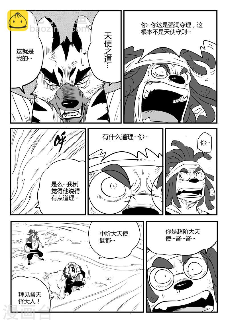 影子貓 - 第100話 憤怒的查爾斯 - 2