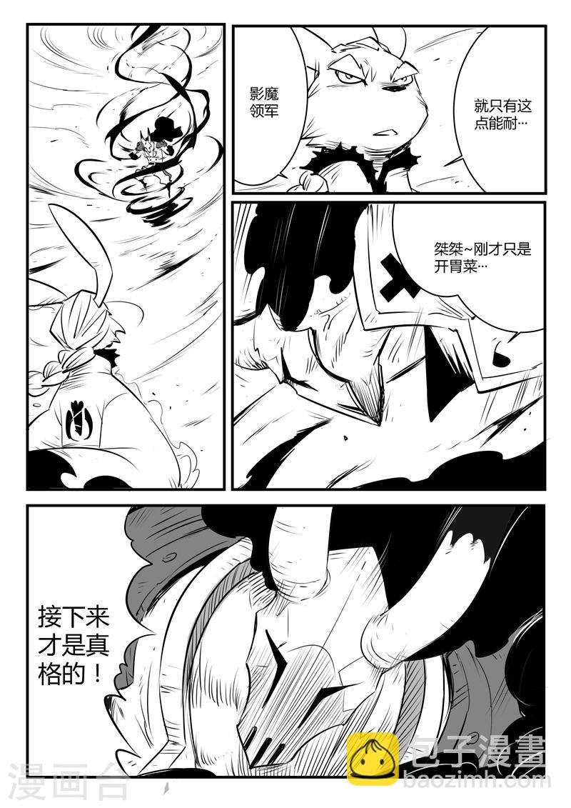 影子貓 - 第102話 影魔領軍 - 1