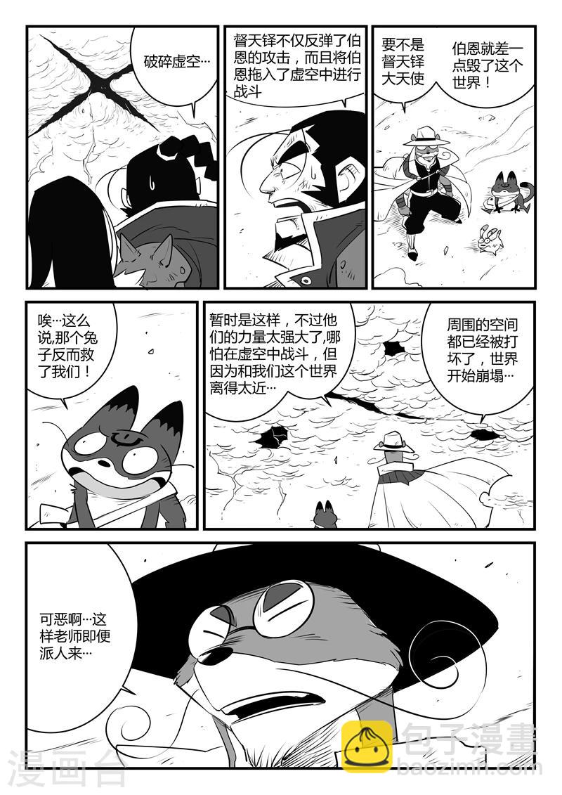 影子貓 - 第104話 青界6號 - 1