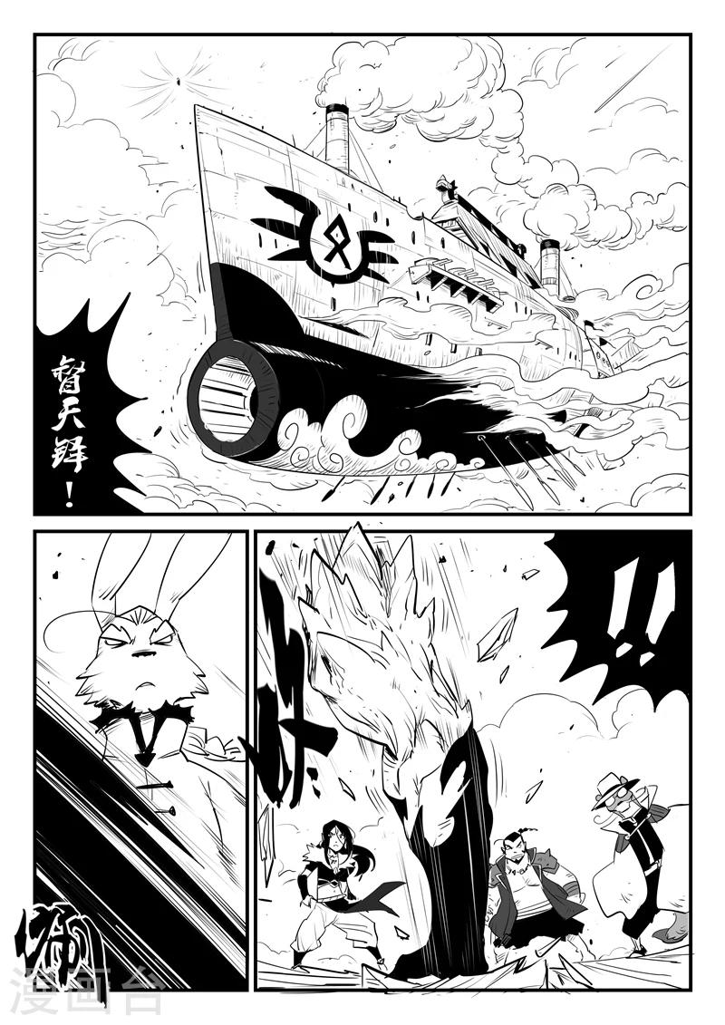 影子貓 - 第106話 拓特大學士 - 1