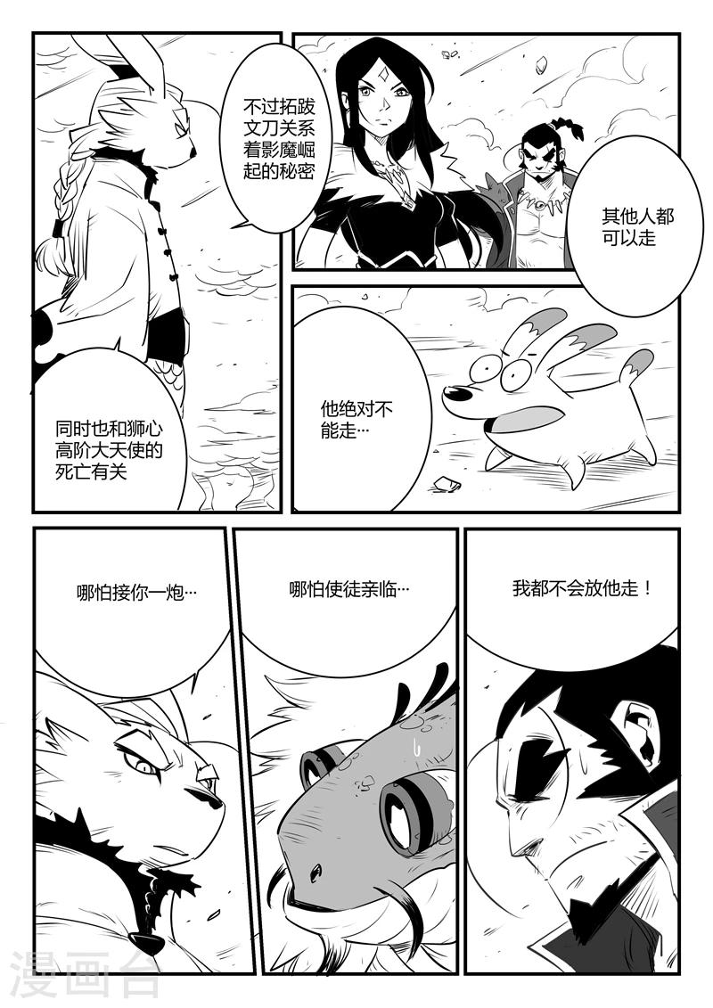 影子貓 - 第106話 拓特大學士 - 3