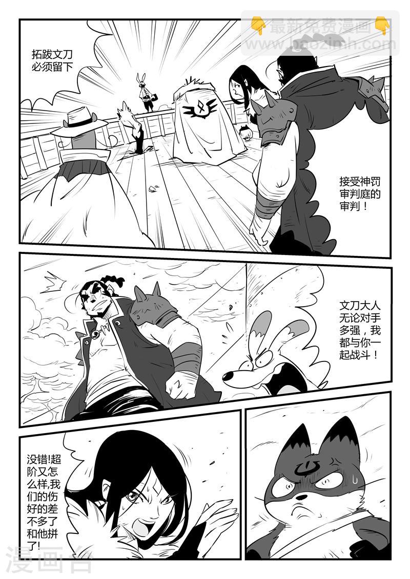 影子貓 - 第106話 拓特大學士 - 1