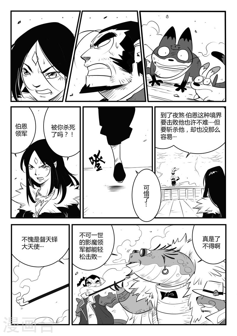 影子貓 - 第106話 拓特大學士 - 2