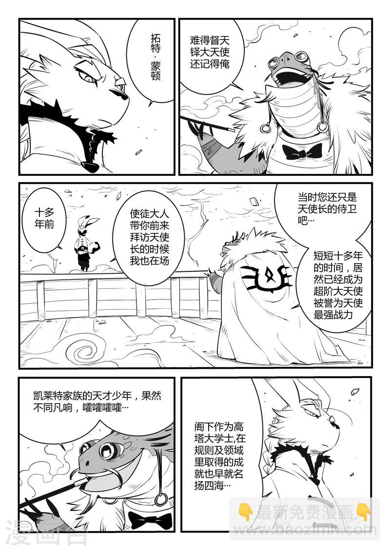 影子貓 - 第106話 拓特大學士 - 3