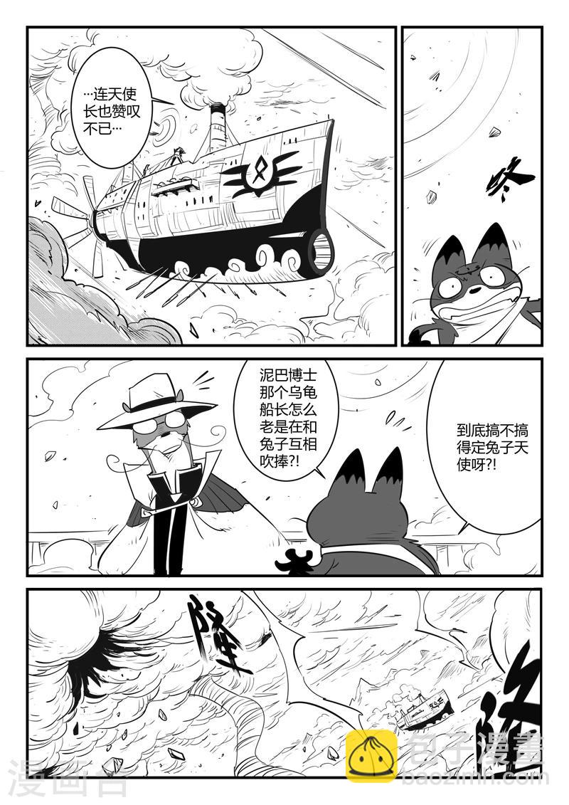 影子貓 - 第106話 拓特大學士 - 1