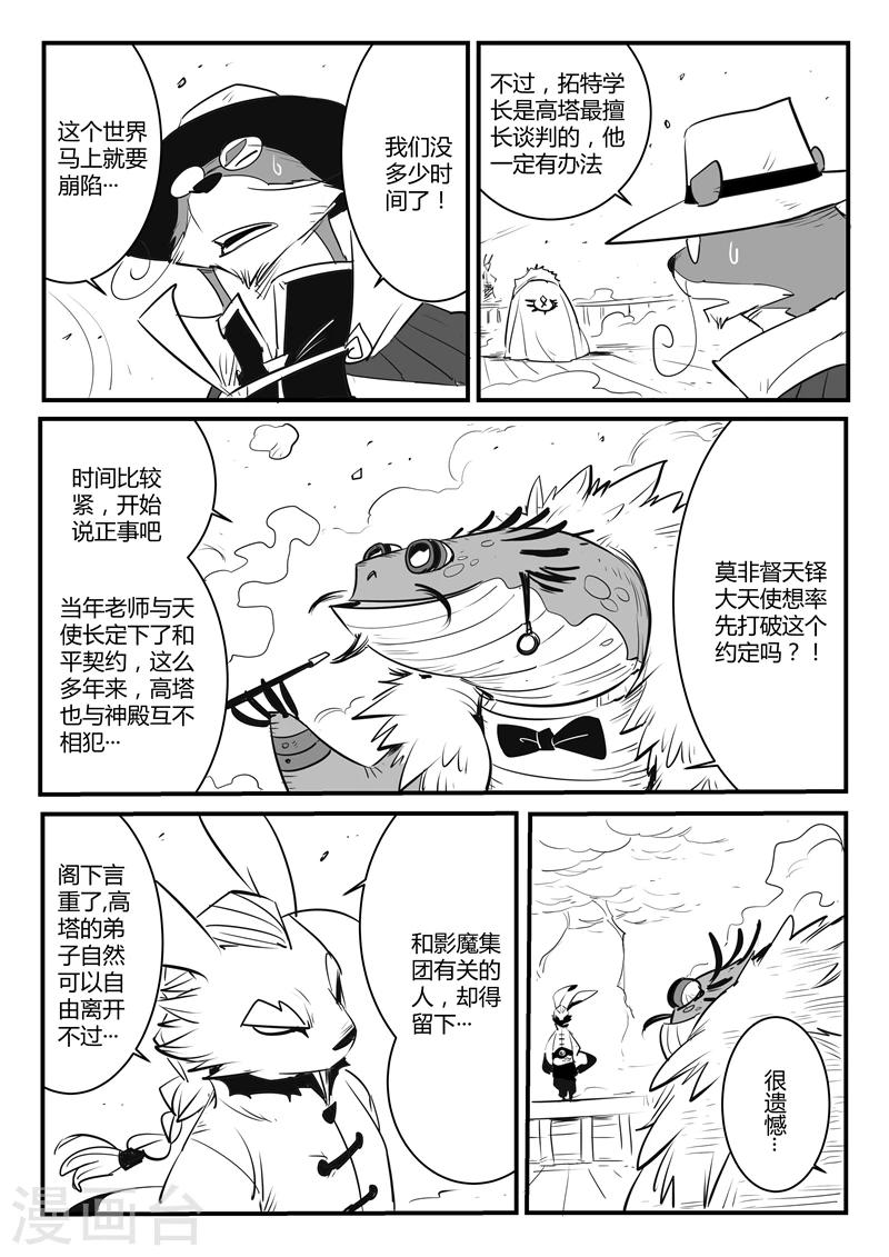 影子貓 - 第106話 拓特大學士 - 2