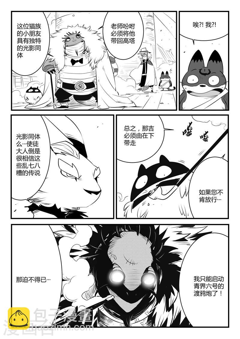 影子貓 - 第106話 拓特大學士 - 3