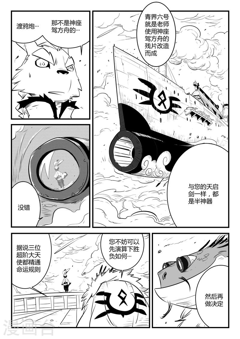 影子貓 - 第106話 拓特大學士 - 1