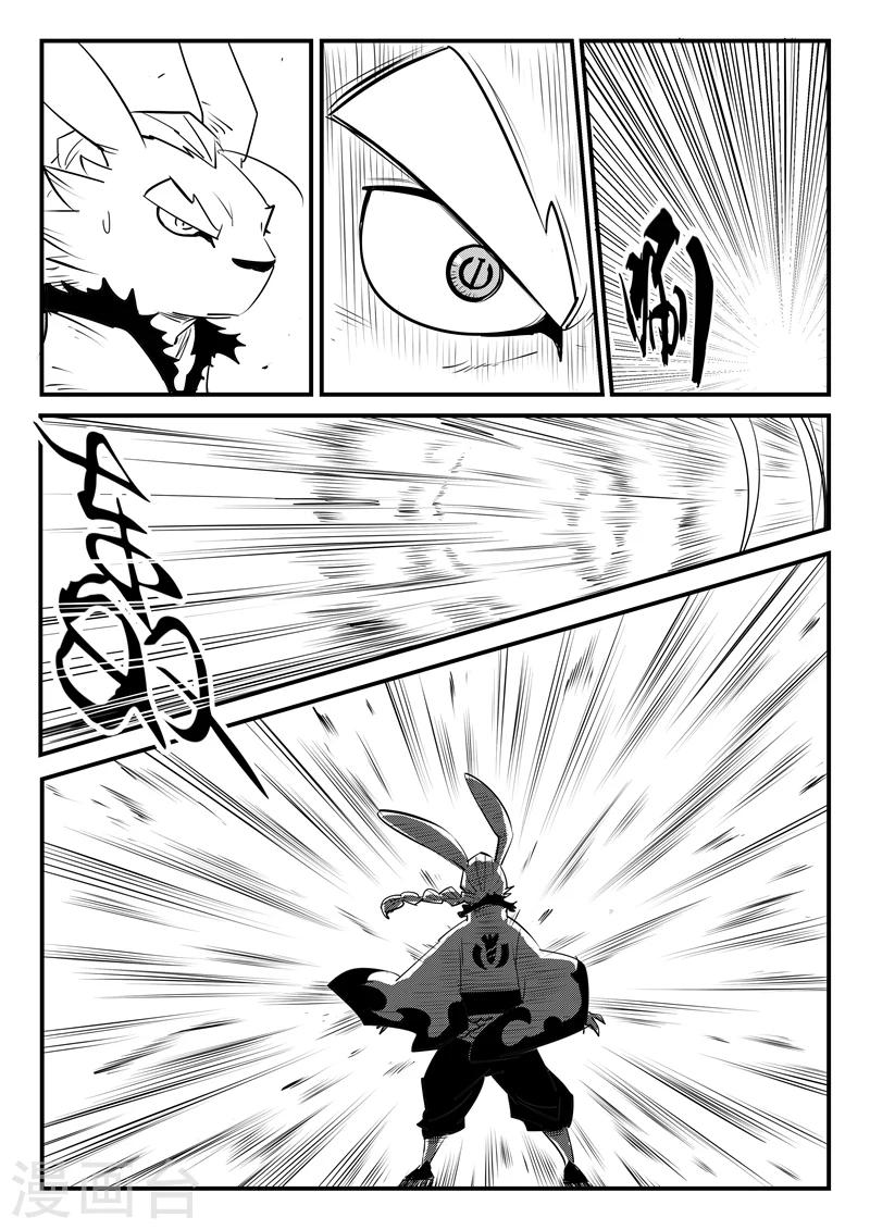 影子貓 - 第106話 拓特大學士 - 2