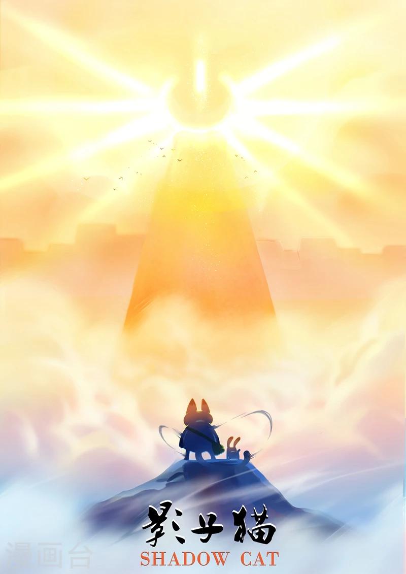 影子貓 - 第108話 高塔 - 1