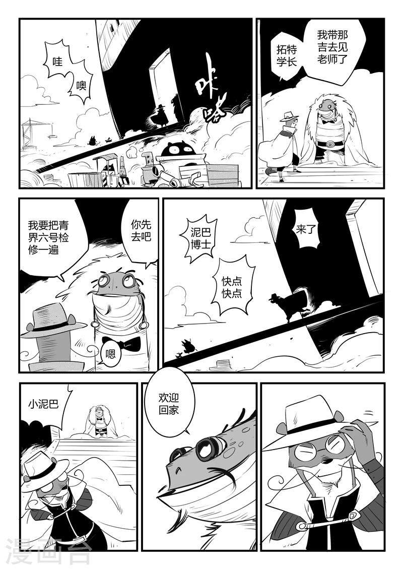 影子貓 - 第108話 高塔 - 2