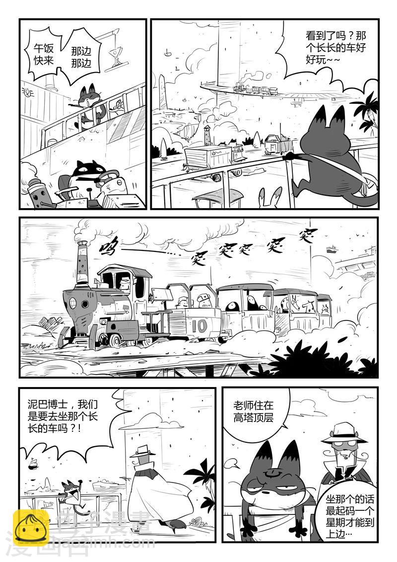 影子貓 - 第108話 高塔 - 3
