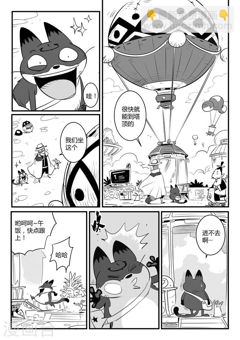 影子貓 - 第108話 高塔 - 4