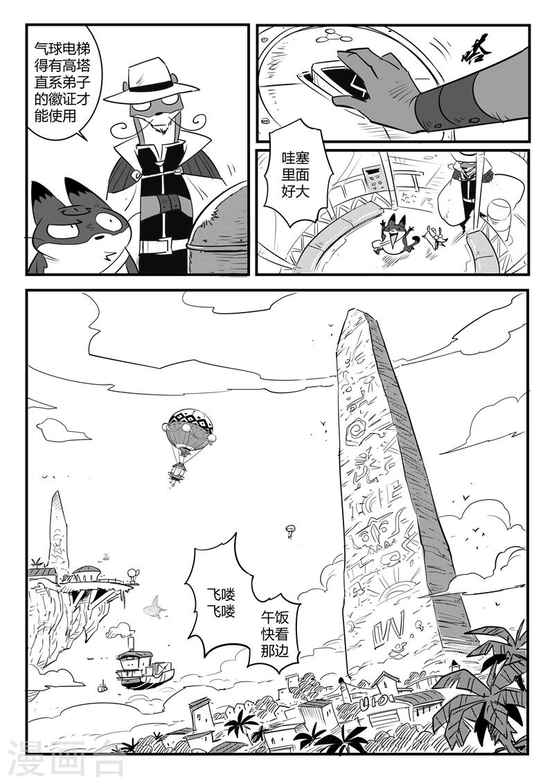 影子貓 - 第108話 高塔 - 1