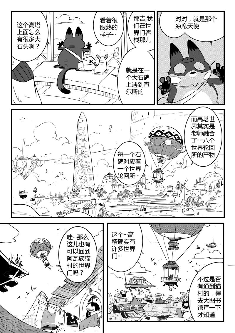 影子貓 - 第108話 高塔 - 2