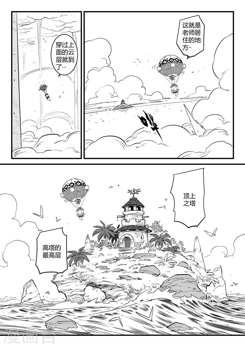 影子貓 - 第108話 高塔 - 3